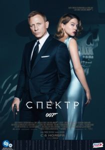 007: СПЕКТР 2015 007: СПЕКТР 2015