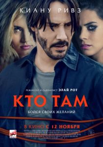 Кто там 2014 Кто там 2014