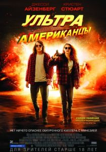 Ультраамериканцы 2015 Ультраамериканцы 2015