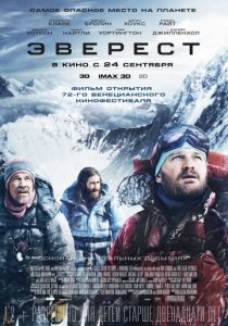 Эверест 2015 Эверест 2015