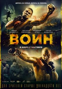 Воин 2015 Воин 2015