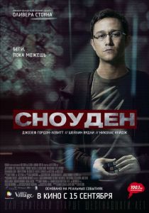 Сноуден 2016 Сноуден 2016