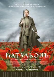 Батальонъ 2014 Батальонъ 2014