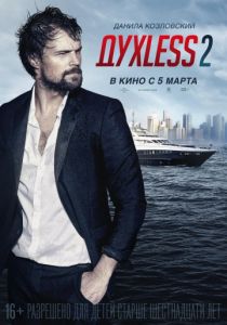 Духless 2 2015 Духless 2 2015