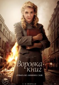 Воровка книг 2013 Воровка книг 2013