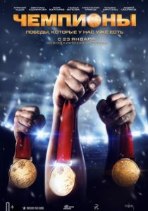 Чемпионы 2014 Чемпионы 2014