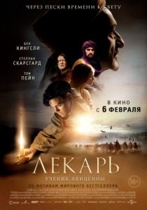 Лекарь: Ученик Авиценны 2013 Лекарь: Ученик Авиценны 2013