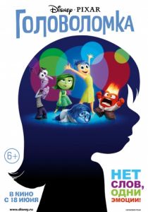 Головоломка (2015) Головоломка (2015)
