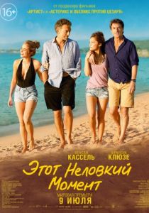 Этот неловкий момент 2015 Этот неловкий момент 2015