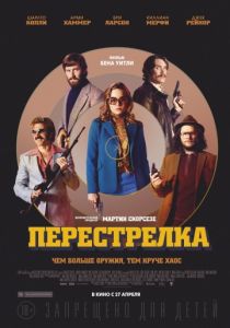 Перестрелка 2016 Перестрелка 2016