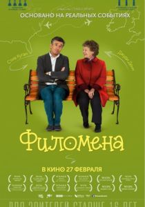 Филомена 2013 Филомена 2013