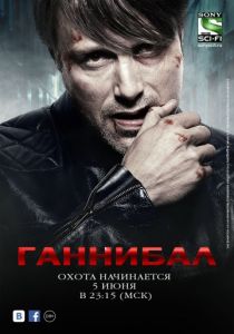 Ганнибал Ганнибал
