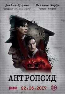 Антропоид (2016) Антропоид (2016)