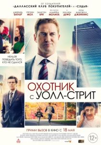 Охотник с Уолл-стрит (2016) Охотник с Уолл-стрит (2016)