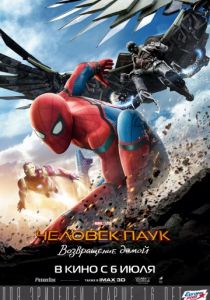 Человек-паук: Возвращение домой (2017) Человек-паук: Возвращение домой (2017)