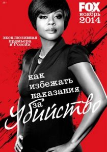 Как избежать наказания за убийство 1,2,3 сезон 1-15 серия Как избежать наказания за убийство 1,2,3 сезон 1-15 серия