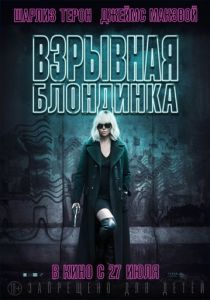 Взрывная блондинка (2017) Взрывная блондинка (2017)