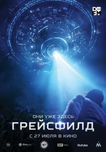 Грейсфилд (2017) Грейсфилд (2017)