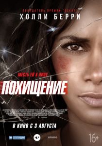 Похищение (2017) Похищение (2017)