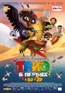 Трио в перьях (2016) Трио в перьях (2016)