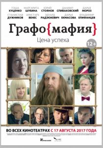 Графомафия (2017) Графомафия (2017)