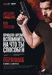 Охранник (2016) Охранник (2016)