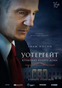 Уотергейт. Крушение Белого дома (2017) Уотергейт. Крушение Белого дома (2017)
