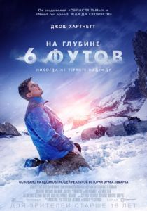 На глубине 6 футов (2017) На глубине 6 футов (2017)