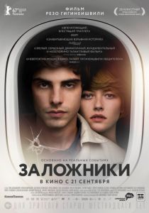 Заложники (2017) Заложники (2017)