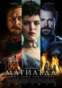 Матильда (2017) Матильда (2017)