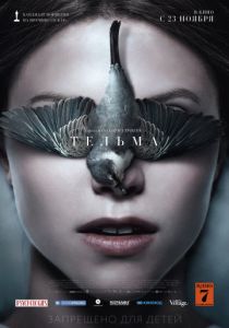 Тельма (2017) Тельма (2017)