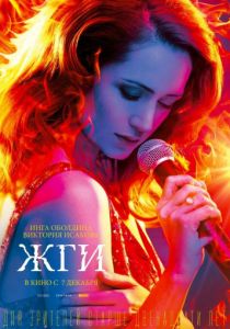 Жги! (2017) Жги! (2017)
