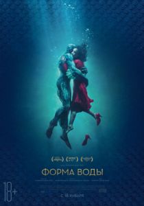 Форма воды (2017) Форма воды (2017)