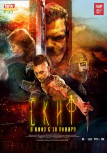 Скиф (2017) Скиф (2017)