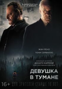 Девушка в тумане (2017) Девушка в тумане (2017)