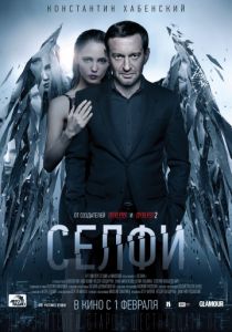 Селфи (2017) Селфи (2017)