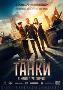 Танки (2018) Танки (2018)