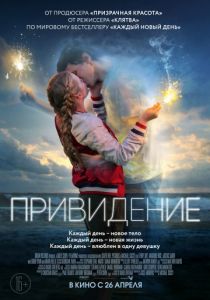 Привидение (2018) Привидение (2018)