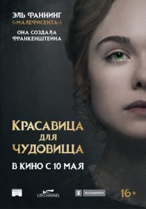 Красавица для чудовища (2017) Красавица для чудовища (2017)