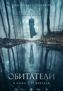Обитатели (2017) Обитатели (2017)