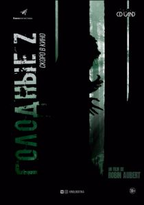 Голодные Z (2017) Голодные Z (2017)