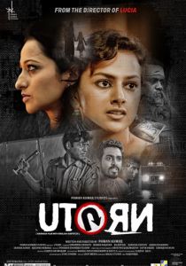 Смертельный поворот (2016) Смертельный поворот (2016)