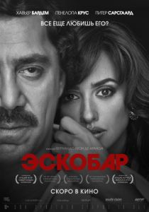 Эскобар (2017) Эскобар (2017)