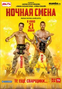 Ночная смена (2017) Ночная смена (2017)