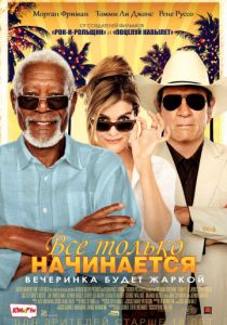Все только начинается (2017) Все только начинается (2017)