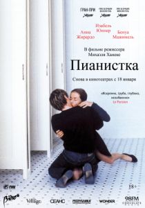 Пианистка (2001) Пианистка (2001)