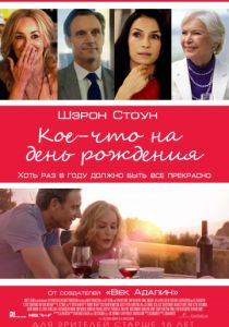 Кое-что на день рождения (2017) Кое-что на день рождения (2017)