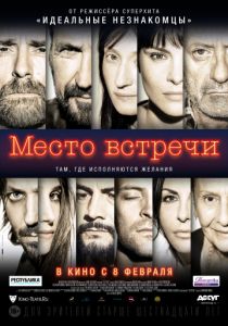 Место встречи (2017) Место встречи (2017)
