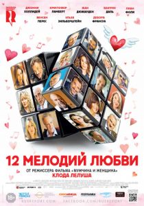 12 мелодий любви (2017) 12 мелодий любви (2017)