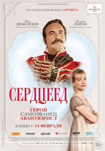 Сердцеед (2018) Сердцеед (2018)